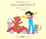 ブルンミのドライブ 画像