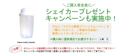 ミネラル酵素绿色スムージー マンゴー味 专用