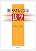 新 やさしく学ぶ法学 4589034069 JPEG画像(小)