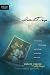 Into the Deep: One Man's Story of How Tragedy Took His Family but Could Not Take His Faith (Focus on the Family Books)
