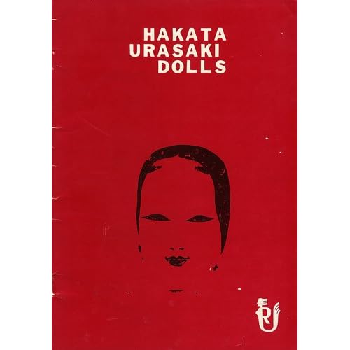 HAKATA URASAKI DOLLS [ Circa 1950's original catalogue showing 201