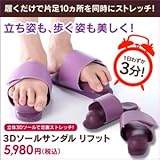 【3Dソールサンダル リフット】 3Dソールサンダル