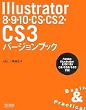 Illustrator 8・9・10・CS・CS2・CS3 バージョンブック 画像