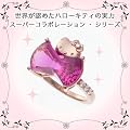 【サンリオオフィシャル】　HELLO KITTY（ハローキティ）李家幽竹コラボレーション リボンリング ENLIGHTENED(TM) - Swarovski Elements（エンライテンド・スワロフスキー・エレメンツ）◆風水アイテム！◆　ピンク　13号