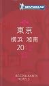 ミシュランガイド東京・横浜・湘南〈2012〉
