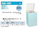 エクセレンス チェスト型フリーザー 100Lクラス MA100 *味と栄養を損なう細胞破壊を抑える急速冷凍