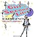 ガールズ・セカンドライフ 可愛くなくちゃ始まらない!