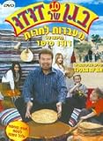 In Dudus Kindergarten, Vol. 10: Passover