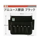 広島 774-70 プロユース腰袋 ブラック 300
