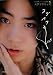 菅田将暉ファースト写真集　スダマサキッス