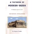 A Textbook of Modern Greek: For Beginners Up to GCSE