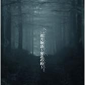 雨月物語 〔菊花の約〕(石田彰朗読CD)