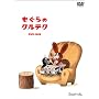 ������̃N���e�N~DVD-BOX���ʌ����~�y�V���A���i���o�[�������N���e�N�ʂ�����ݕt���z <b>DVD</b> ~ �Y�f�l�b�N�E�~����