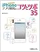 iPhoneアプリ開発のコツとツボ35 iPhoneアプリ開発のコツとツボ35