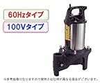 【工進】【水中ポンプ】【汚物用】ポンスター PZ-640【60Hz】