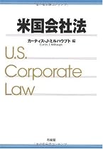 米国会社法