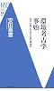 環境考古学事始―日本列島2万年の自然環境史 (洋泉社MC新書)
