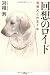 回想のロイド　盲導犬との五十年