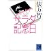 サラダ記念日
