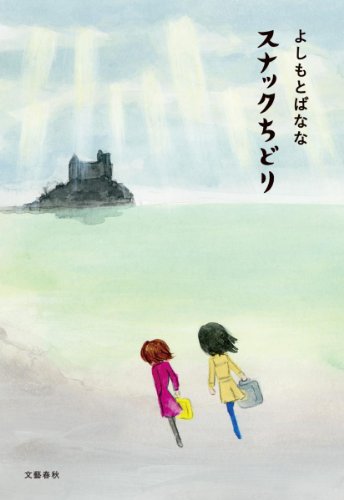 スナックちどり