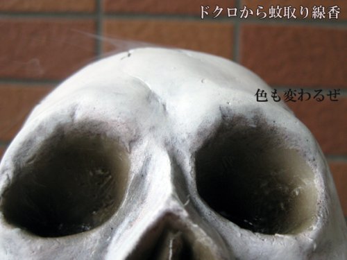 ドクロの蚊遣り　色変化シリーズ　スカル