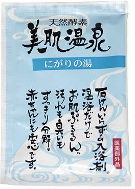 天然酵素 美肌温泉 にがりの湯