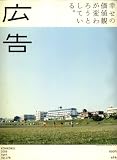 広告 2009年 04月号 [雑誌]
