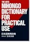 Nihongo Dictionary for Practical Use