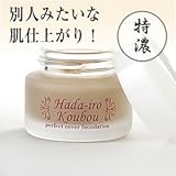 はだいろ工房 マルチカバーファンデーションUV　ナチュラルオークル(ヒアルロン酸・スクワラン・ビタミンC誘導体配合オールインワン)