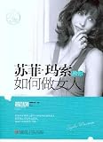 Sophie Marceau teach you how to make a woman