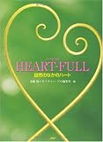 HEART-FULL