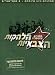 Israel's Army Entertainment Troupes