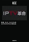 IPTV�v��-�����E�l�b�g�E���o�C���̃r�W�l�X���f�����ς��