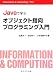 Java�ǳؤ֥��֥������Ȼظ��ץ�����ߥ����� (Information & Computing)