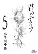 �N�̃i�C�t 5 (�W�����v�R�~�b�N�X�f���b�N�X)