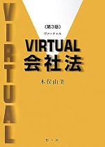 VIRTUAL会社法