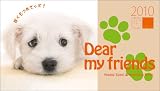 2010「子犬/Dear my friends」卓上