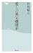 愛しの蒸気機関車 (祥伝社新書)