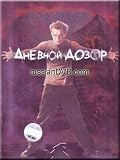 Day Watch - Dnevnoy Dozor (Russian Soundtrack Only)