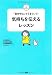 気持ちを伝えるレッスン―「自分中心」でうまくいく! (ココロ・ハッピーBOOKS) Image of 気持ちを伝えるレッスン―「自分中心」でうまくいく! (ココロ・ハッピーBOOKS)