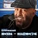 Moscow - Vladivostok // Moskva - Vladivoctok