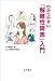 わかりやすい「解離性障害」入門 4791107454 JPEG画像(小)