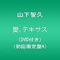 ���A�e�L�T�X�y�X�����TB2�T�C�Y�|�X�^�[�����z(DVD�t��)(��������A)