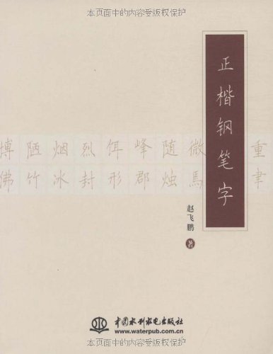 正楷钢笔字欣赏图片大全_正楷钢笔字欣赏图片