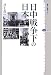 講談社 日中戦争下の日本 (講談社選書メチエ) 井上 寿一 講談社 日中戦争下の日本 (講談社選書メチエ) 井上 寿一