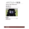 ���f�B�A�X�|�[�c��́\�g�����Ȃ����́h�����Ԃ�o�� (NHK�u�b�N�X)