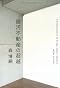 銀河不動産の超越