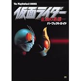仮面ライダー―正義の系譜―パーフェクトガイド (The PlayStation2 BOOKS)
