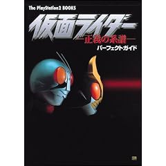 ���ʃ��C�_�[�\���`�̌n���\�p�[�t�F�N�g�K�C�h (The PlayStation2 BOOKS)