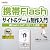 携帯Flashサイト&ゲーム制作入門―Flash Lite「1.0」「1.1」対応